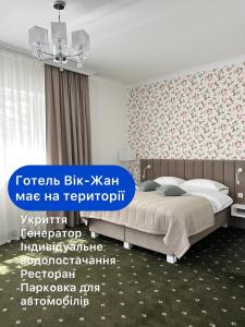 1 dormitorio con 1 cama en una habitación en Vik-Jan en Khmelʼnytsʼkyy