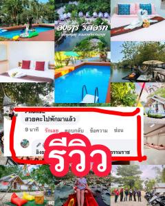 eine Collage mit Bildern eines Resorts mit einem Schild in der Unterkunft Ingtarn Ressort At thasala in Ban Nai Thung