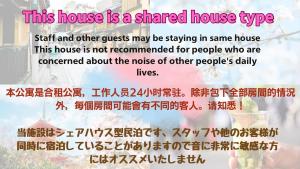 a sign that says this house is a shared house at 3 Best location small private room!cozy place in JUJO shopping street in Tokyo