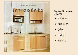uma cozinha com um lavatório e armários de madeira com palavras em Panya Villa Satun ปันหยา วิลล่า สตูล em Ban Nan Ya