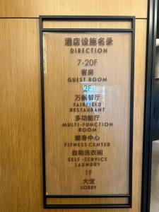 上海浦东南万枫酒店的证书、奖牌、标识或其他文件