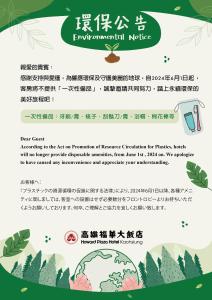 Certifikát, hodnocení, plakát nebo jiný dokument vystavený v ubytování The Howard Plaza Hotel Kaohsiung