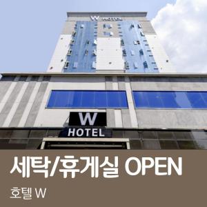 W Hotel في Yangsan: علامة الفندق أمام المبنى