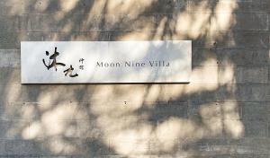 Gallery image of Moon Nine Villa in Hualien City