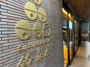 Certifikát, hodnocení, plakát nebo jiný dokument vystavený v ubytování Capsule Hotel Suzumoriya