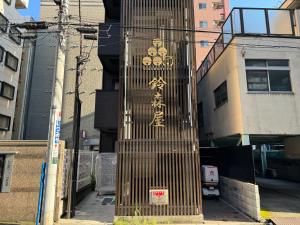 a building with an asian sign on the side of it at カプセルホテル鈴森屋 Capsule Hotel Suzumoriya in Tokyo