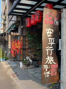 平和日日旅宿評價、特色體驗、房價資訊、訂房連結 – 文青慢活風格 - 照片 15