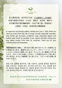 une lettre de l’autorité compétente en matière de brevets de chinaoreanorean, accompagnée d’une capture d’écran du document dans l'établissement Airline Inn Green Park Way, à Taichung