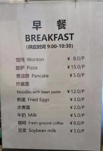 a sign for a breakfast menu in a restaurant at Hangzhou Citynest Music B&B in Hangzhou