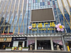 廣州的住宿－廣州穗和瑞斯麗酒店公寓，带有胡拉连接商场标志的建筑物