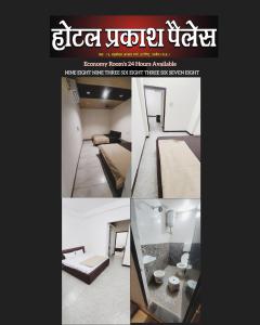 un collage de photos d'une chambre avec un lit et une table dans l'établissement HOTEL PRAKASH PALACE, à Ujjain
