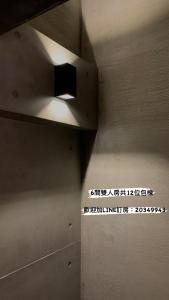 ein Licht in einer Decke mit einem Schild drauf in der Unterkunft 砝泥民宿 12位包棟6間雙人房訂房前加line 有優惠 in Magong
