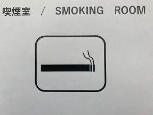 una señal en blanco y negro con una habitación para fumadores en Weekly Mansion Ise Annex, en Ise