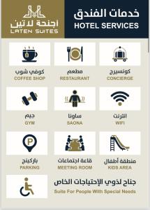 Laten Suites Prince Sultan في جدة: مجموعة من الشعارات للفنادق والمنتجعات