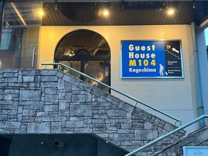 鹿儿岛M104鹿儿岛旅馆的大楼内旅馆标志