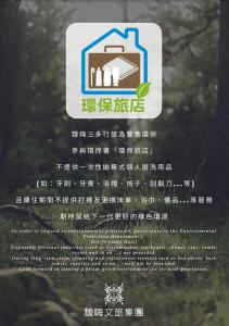 un cartel con una foto de una casa en I HI Sanduo Travel Hotel en Kaohsiung