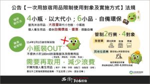 Certificato, attestato, insegna o altro documento esposto da 西衛參零陸民宿 Xiwei 306 Inn