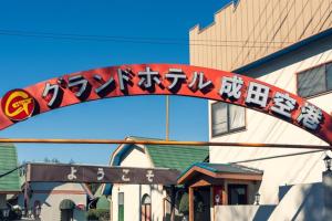 a sign for a fast food restaurant in front of a building at Grand Hotel Narita Airport - Vacation STAY 56469v in Narita
