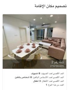 uma imagem de uma sala de estar com uma mesa e um sofá em شقق شاطئ النخيل em Umm Lajj