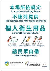 um sinal que diz que a empresa não exibe ou fornece produtos de higiene pessoal em Brother Homestay em Taitung City