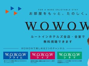 an asian hieroglyphic sign with a cat and text wow at Hotel Route-Inn Ichinomiya Ekimae in Ichinomiya