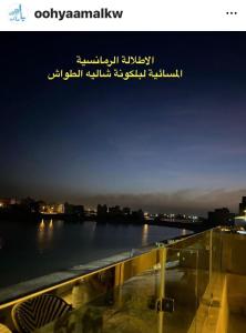 una vista de un cuerpo de agua por la noche en منتجع اووه يامال البحري في الخيران OOh Yaa Mal, en Al Khīrān