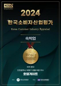 un cartel para la evaluación de la industria del cliente kotaota con una medalla en Hotel Gate en Incheon