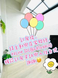 a wall sticker of balloons in a room at 倆倆民宿 in Donggang