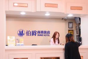 入住伯爵商务旅店的客人