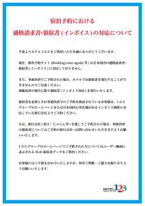 uma folha de papel com alguma escrita sobre ele em Hotel 1-2-3 Kokura em Kitakyushu