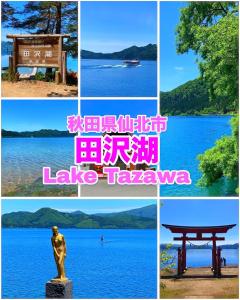 eine Collage mit Fotos vom See Tawasaki in der Unterkunft 大人のホテルドルフィア in Daisen