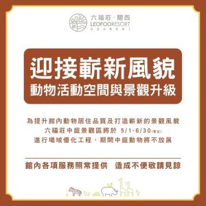 Znak z chińskim napisem na nim w obiekcie Leofoo Resort Guanshi w mieście Guanxi