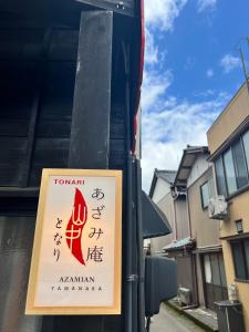 Sertifikat, nagrada, logo ili drugi dokument prikazan u objektu あざみ庵山中温泉