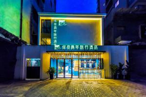 西安何夜青年旅行酒店(西安钟楼地铁站店)的正面有标志的建筑物
