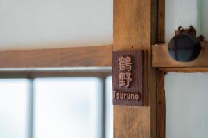 Galeriebild der Unterkunft ゲストハウスくしロコ in Akancho
