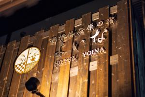 Mynd úr myndasafni af 箱根仙石原の宿 よいな í Hakone