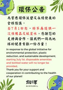 a poster for a chinese institute for environmental protection with a picture of the earth at CHIENTAN Youth Hotel in Taipei