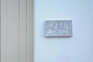 a sign that says nato merida on a wall at Tinos Portraits Ballos in Agios Romanos