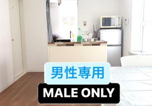 a sign that says make only in a kitchen at Palette Takashimadaira guest house in Tokyo