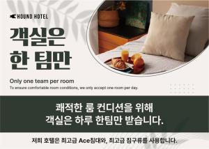 a poster for a hotel room with a pillow and a plate of food at Hound Hotel Mokpo Peace Plaza in Mokpo