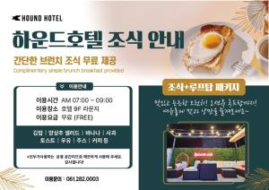 un folleto para un mercado de alimentos con un huevo sobre una tostada en Hound Hotel Mokpo Peace Plaza en Mokpo