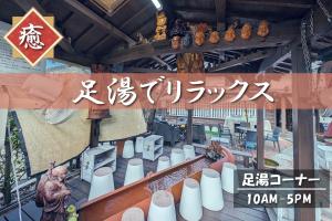 Certificato, attestato, insegna o altro documento esposto da 四季の宿 徹星
