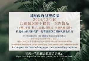 高雄比欧致居 的响应塑料减量政策的标志