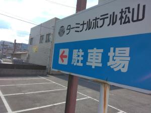 a sign in front of a parking lot at Terminal Hotel Matsuyama in Matsuyama