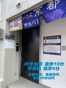 Φωτογραφία από το άλμπουμ του GUESTHOUSE UJIRIVER Kyoto σε Uji