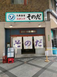 Fotografia z galérie ubytovania 中央区* 谷町六丁目駅*徒歩3分*一軒家＊福源阁 v destinácii Osaka