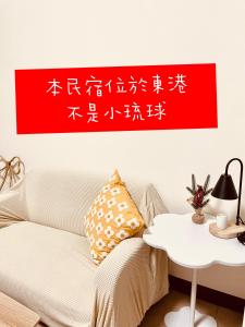 Istumisnurk majutusasutuses 倆倆民宿