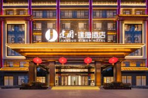 Zhengding的住宿－建国璞隐酒店(石家庄正定古城店)，相簿中的一張相片