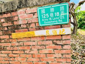 Majutusasutuses 民宿記 台南安平可包棟 olev sertifikaat, autasu, silt või muu dokument