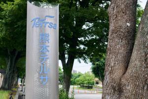 熊本的住宿－熊本特爾薩酒店，相簿中的一張相片